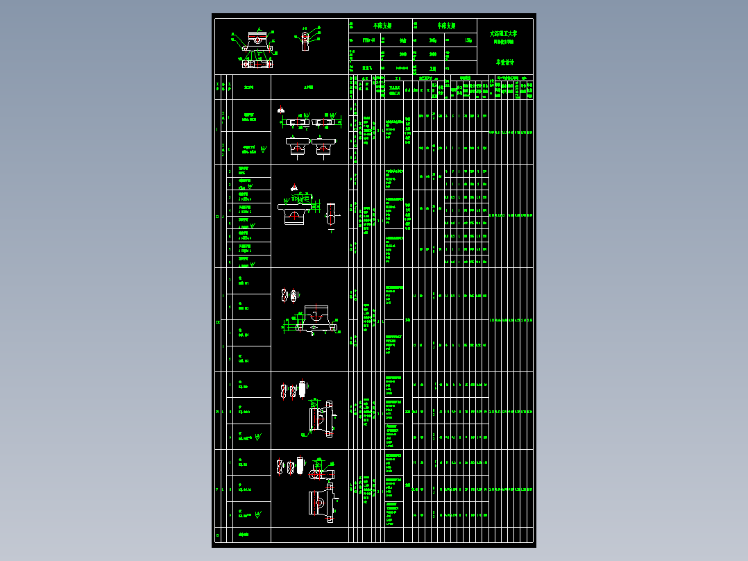 车床支架机械加工工艺规程及工艺装备夹具设计【含CAD图和全套卡片】