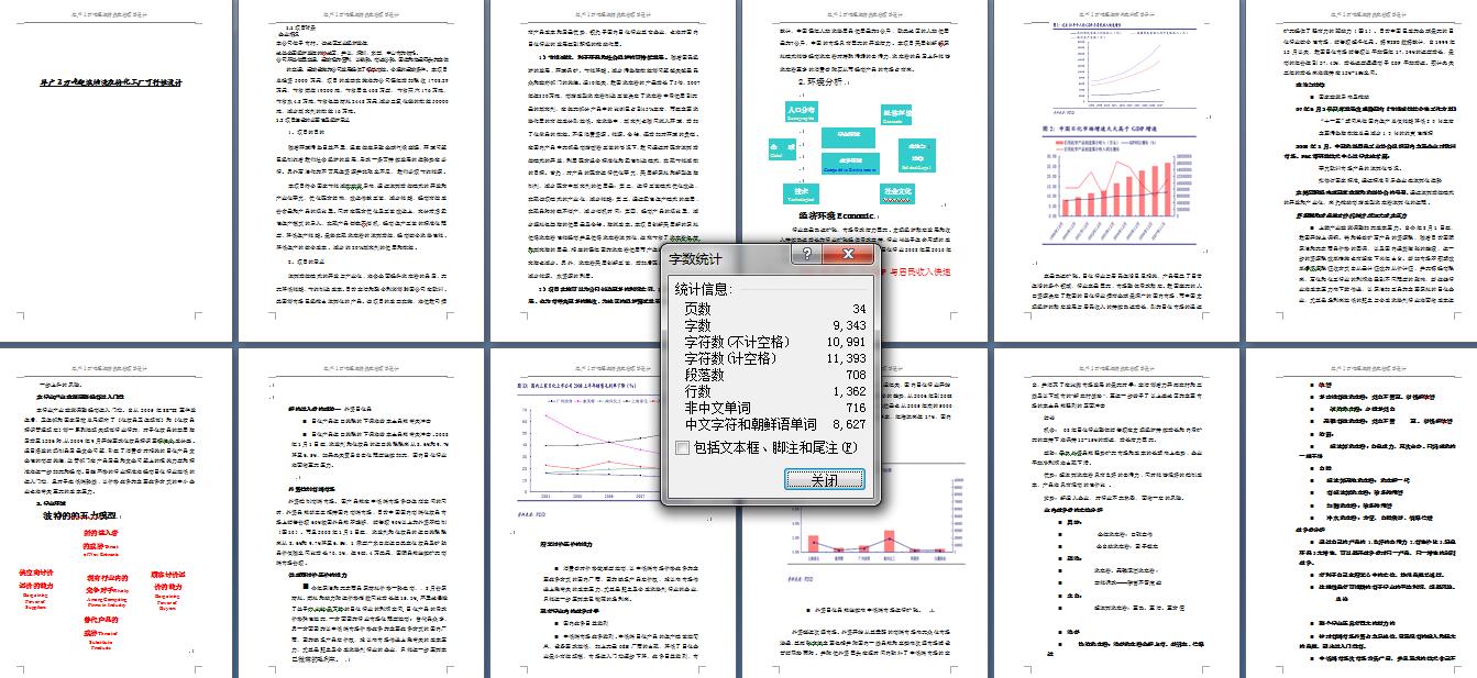 年产2万吨超浓缩洗衣粉化工厂可行性设计含CAD图纸+说明书