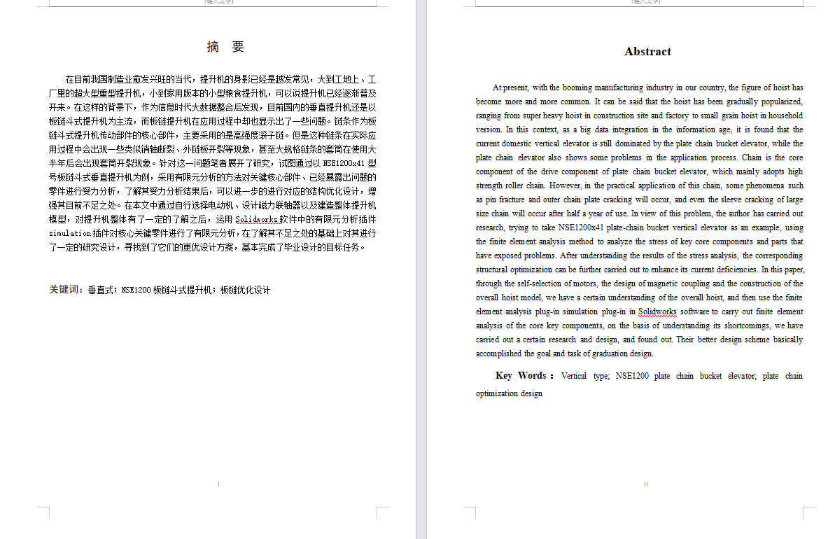 板链斗式提升机优化设计