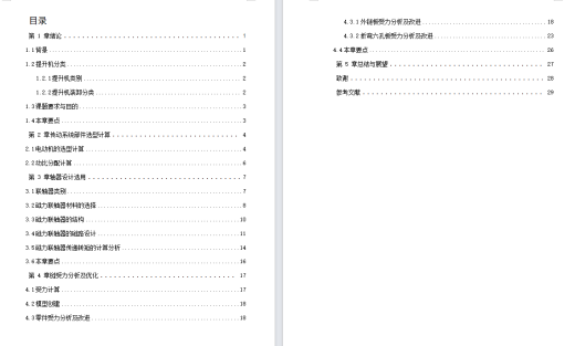 板链斗式提升机优化设计缩略图