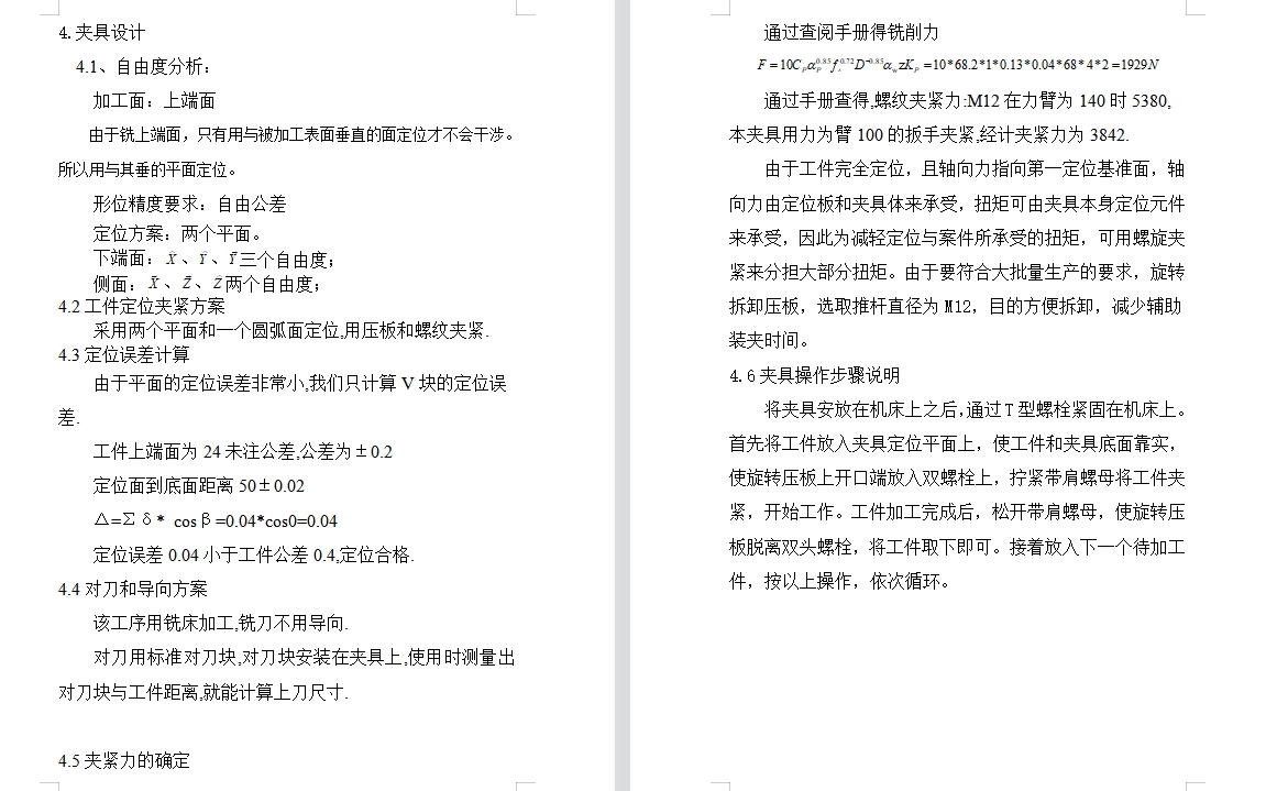 连杆盖的铣上端面夹具设计及加工工艺装备含4张CAD图