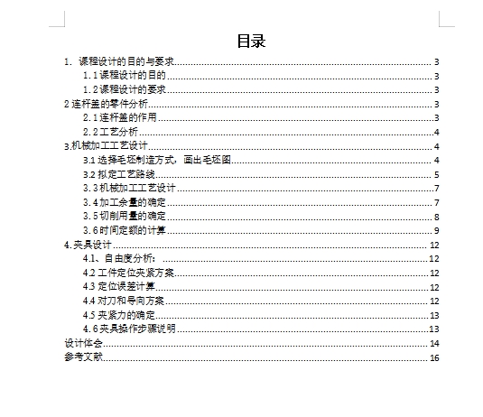 连杆盖的铣上端面夹具设计及加工工艺装备含4张CAD图