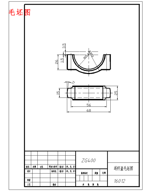 连杆盖的铣上端面夹具设计及加工工艺装备含4张CAD图缩略图