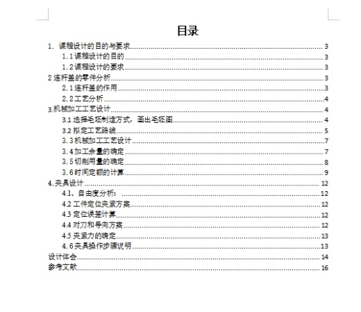 连杆盖的铣上端面夹具设计及加工工艺装备含4张CAD图缩略图