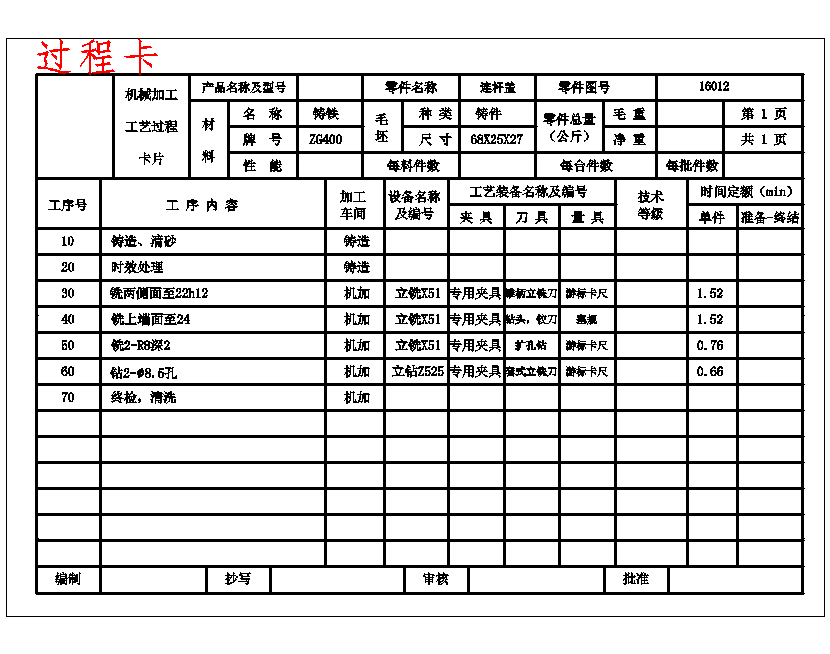 连杆盖的铣上端面夹具设计及加工工艺装备含4张CAD图