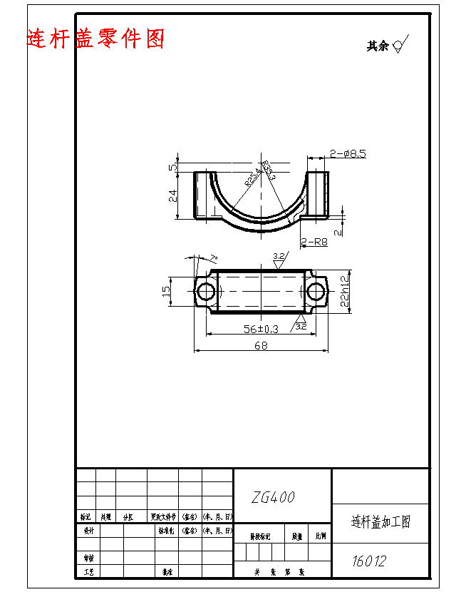 连杆盖的铣上端面夹具设计及加工工艺装备含4张CAD图