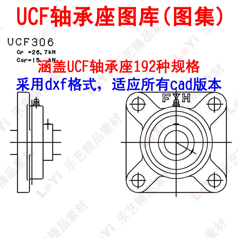 UCF轴承座图集标准件库CAD图纸机械设计dwg素材