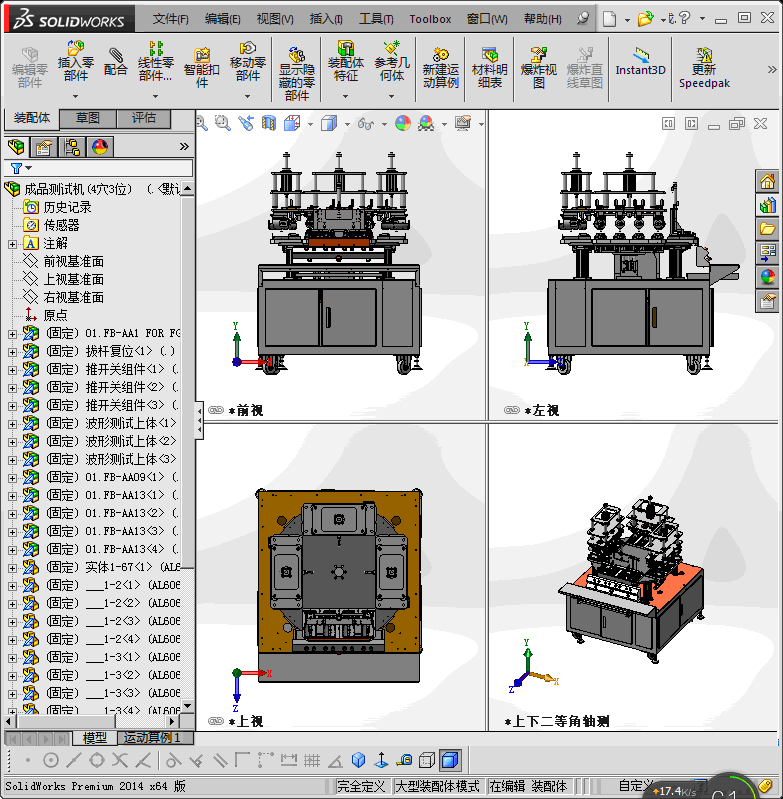 成品测试机(4穴3位)