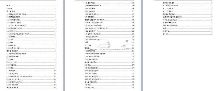 阻尼盘塑料模具设计（二维+三维+说明书）