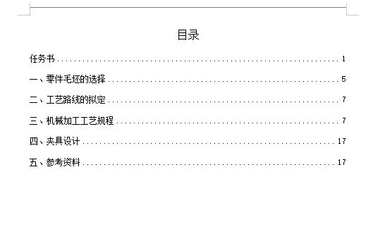 连杆盖的铣15槽夹具设计及机械加工工艺装备含4张CAD图