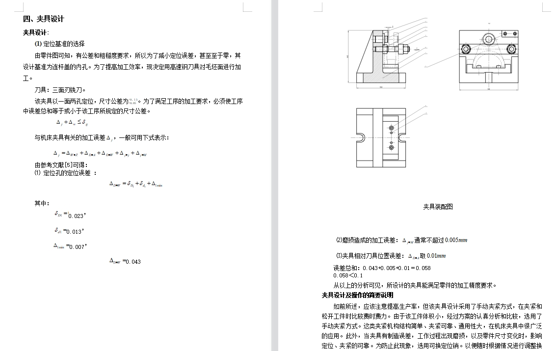 连杆盖的铣15槽夹具设计及机械加工工艺装备含4张CAD图