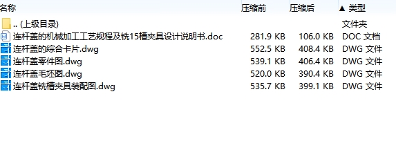 连杆盖的铣15槽夹具设计及机械加工工艺装备含4张CAD图
