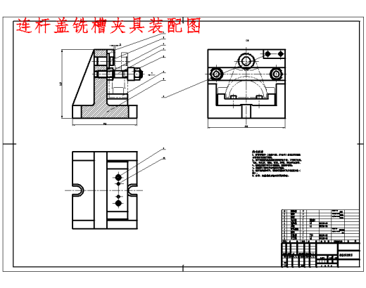 连杆盖的铣15槽夹具设计及机械加工工艺装备含4张CAD图缩略图