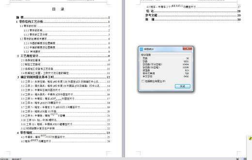 Q066-传动轴数控加工工艺及编程设计【手动编程】缩略图