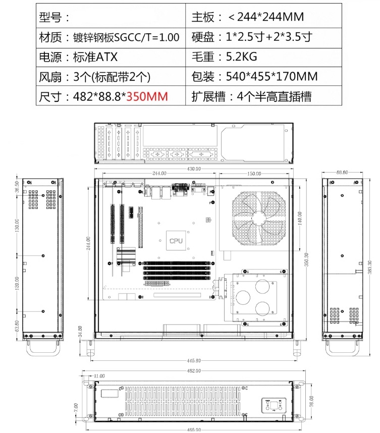 2U机箱深度350mm-ATX主板尺寸＜244-244