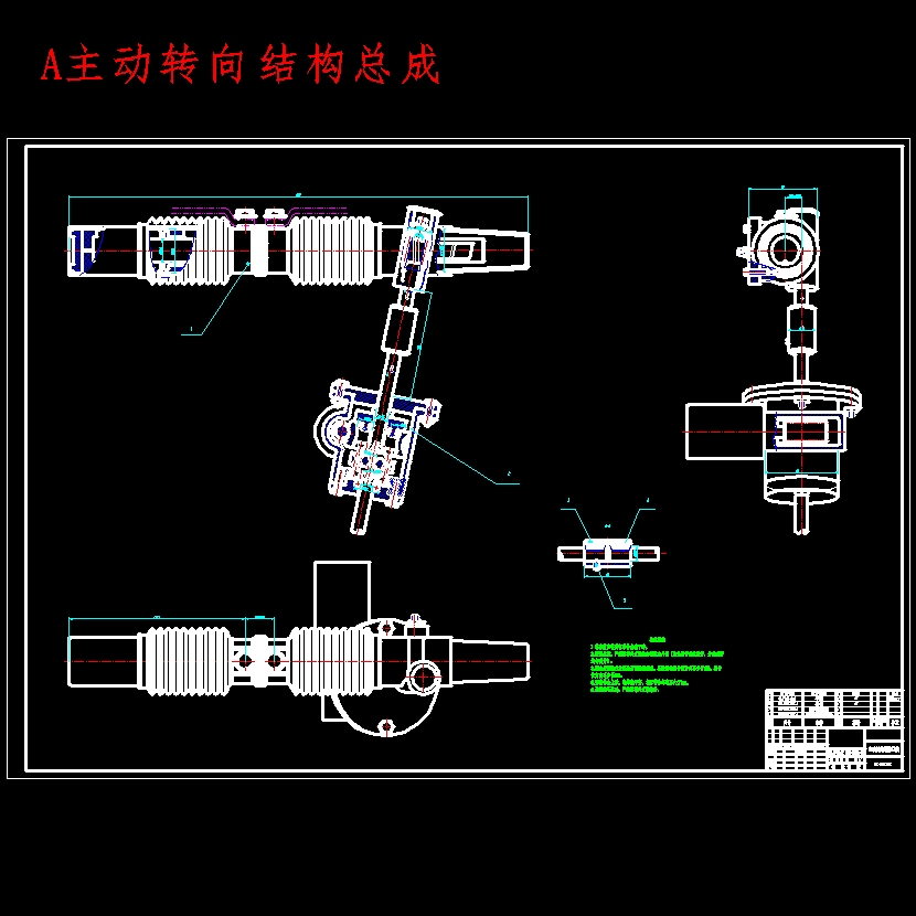轿车前轮主动转向系统机械结构设计-齿轮齿条式转向器含开题及9张CAD图