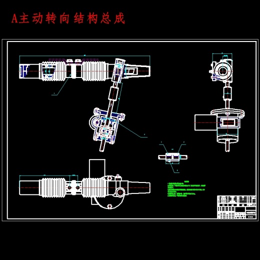 轿车前轮主动转向系统机械结构设计-齿轮齿条式转向器含开题及9张CAD图缩略图