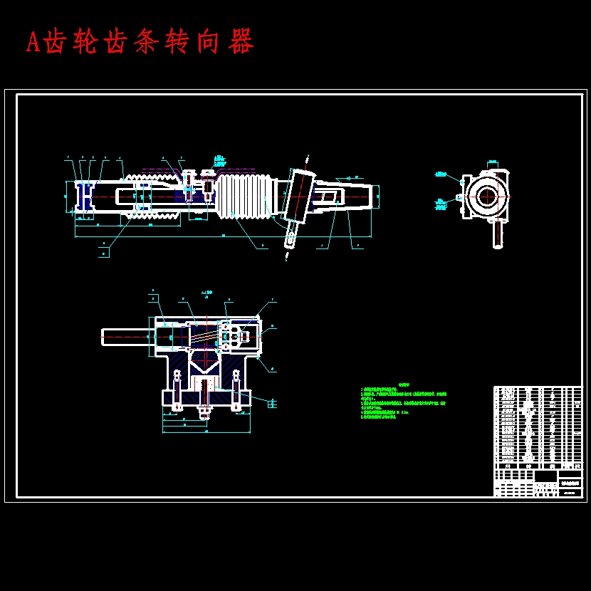 轿车前轮主动转向系统机械结构设计-齿轮齿条式转向器含开题及9张CAD图