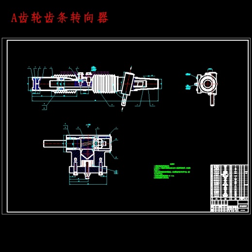 轿车前轮主动转向系统机械结构设计-齿轮齿条式转向器含开题及9张CAD图缩略图