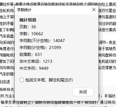 轿车前轮主动转向系统机械结构设计-齿轮齿条式转向器含开题及9张CAD图
