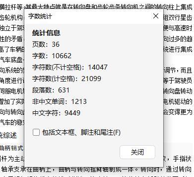 轿车前轮主动转向系统机械结构设计-齿轮齿条式转向器含开题及9张CAD图缩略图