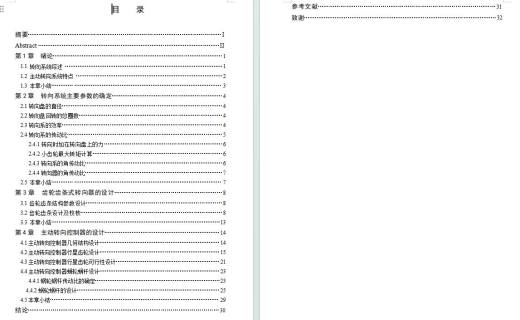 轿车前轮主动转向系统机械结构设计-齿轮齿条式转向器含开题及9张CAD图缩略图