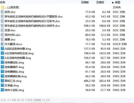轿车前轮主动转向系统机械结构设计-齿轮齿条式转向器含开题及9张CAD图缩略图