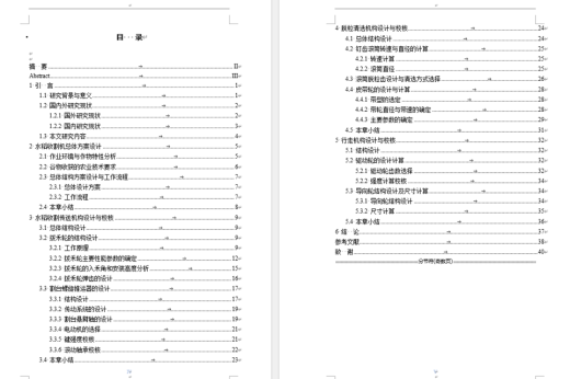 水稻收割机-三维sw+二维CAD+设计说明书缩略图