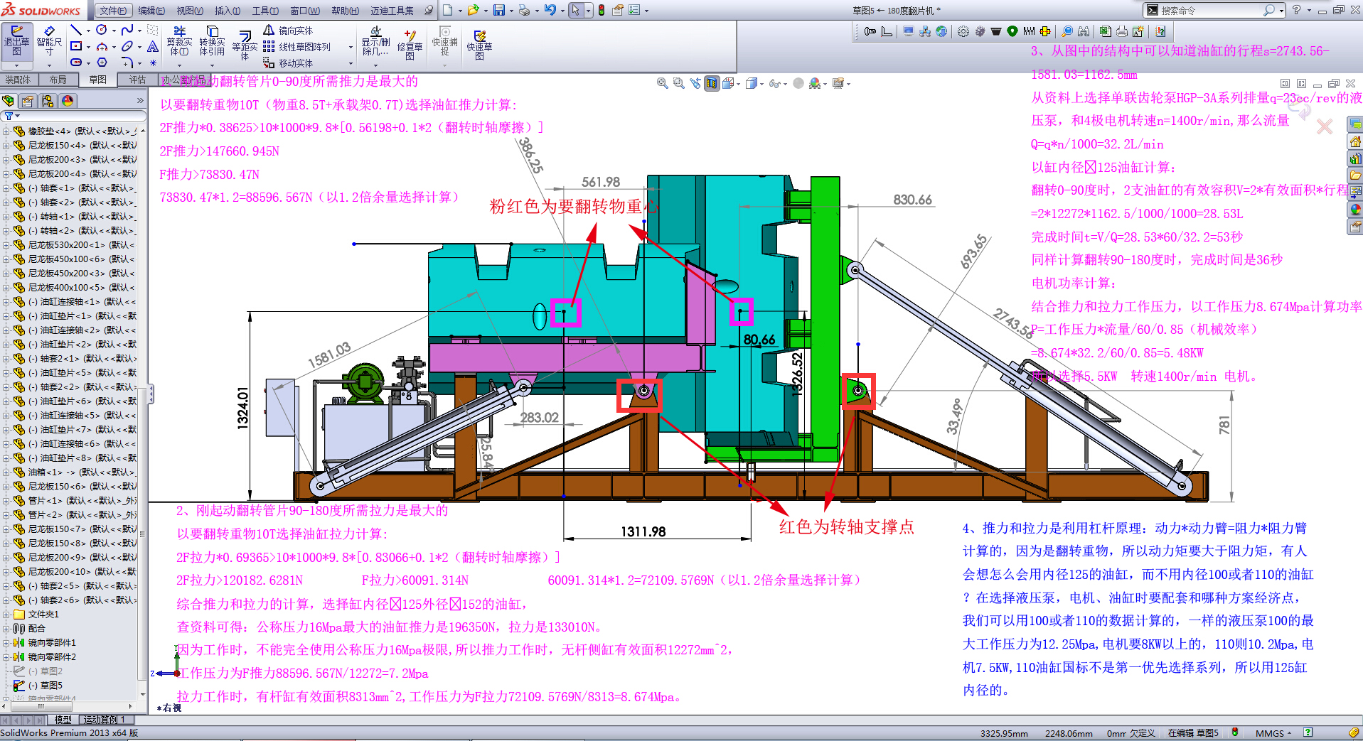 180度液压翻转机（sw16可编辑+工程图）