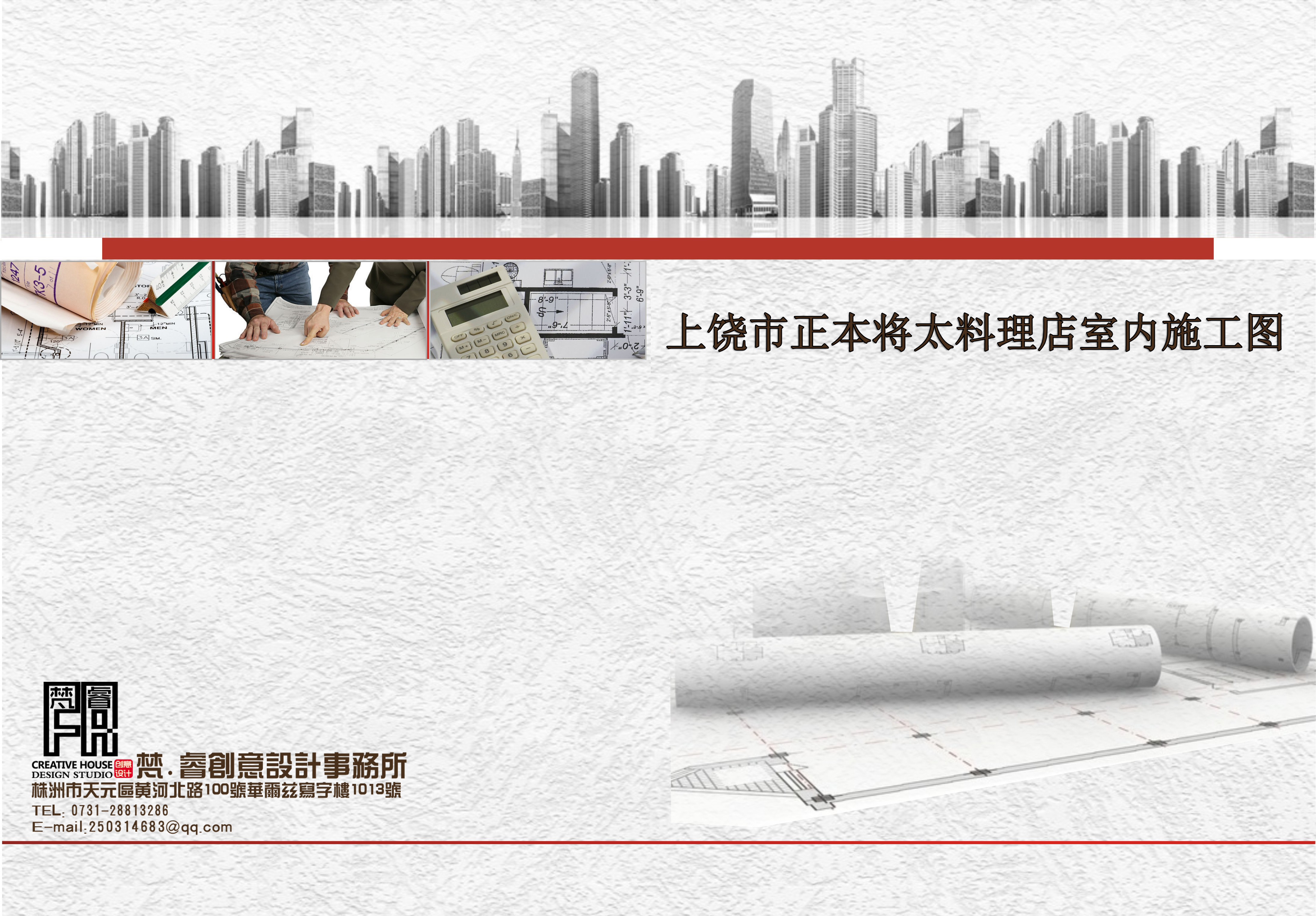 江西正本将太施工图