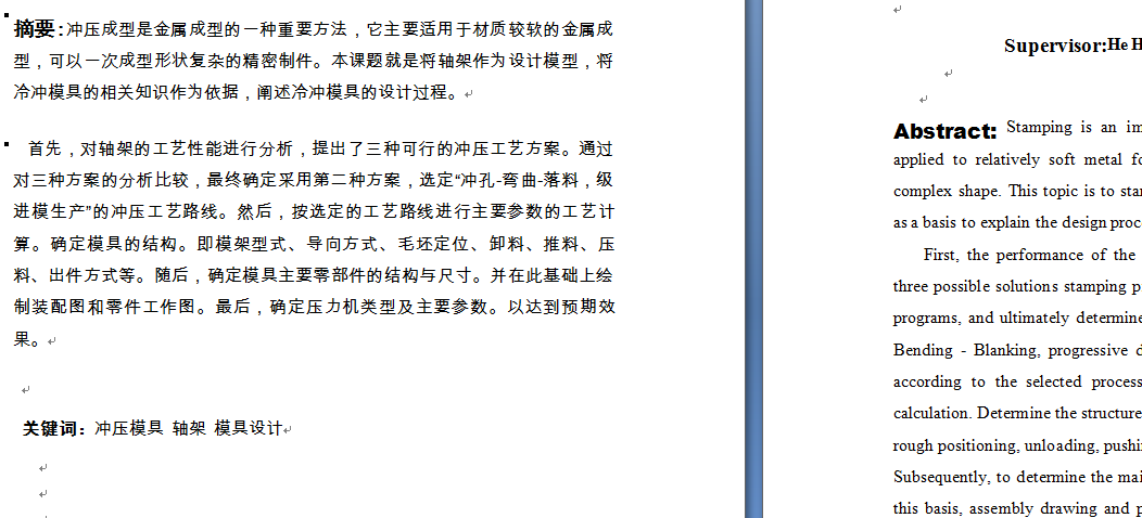 轴架冲压工艺及模具的设计