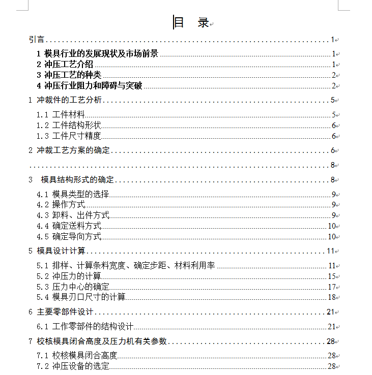 轴架冲压工艺及模具的设计