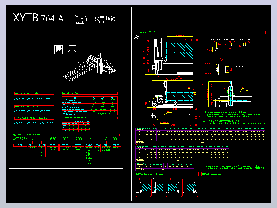 2D目錄-XYTB764-A系列直线模组.dwg