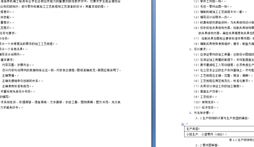 机座工艺设计与工装设计缩略图