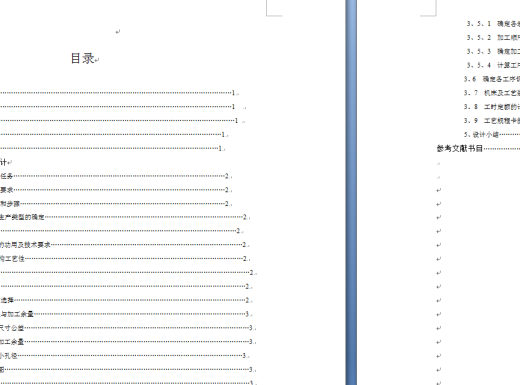 机座工艺设计与工装设计缩略图