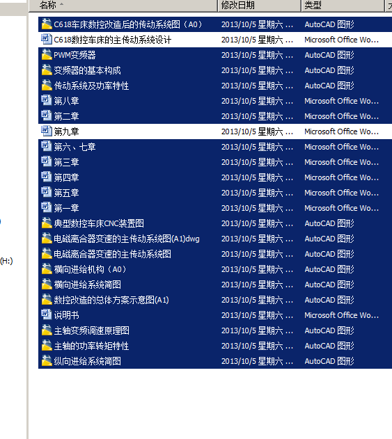 C618数控车床的主传动系统设计(论文+DWG图纸)