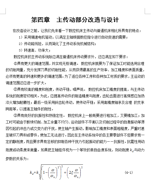 C618数控车床的主传动系统设计(论文+DWG图纸)