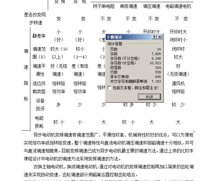 C618数控车床的主传动系统设计(论文+DWG图纸)