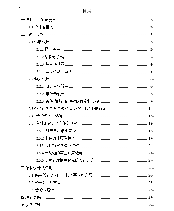 CA6140车床主轴箱设计图