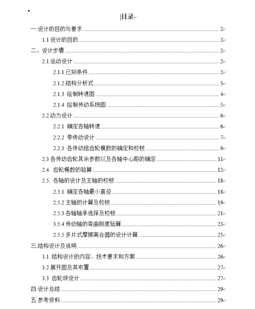 CA6140车床主轴箱设计图缩略图