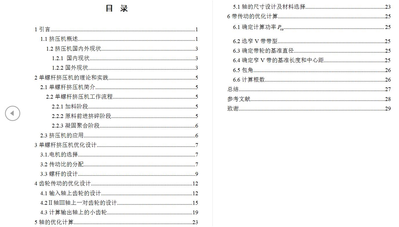 单螺杆颗粒挤压机