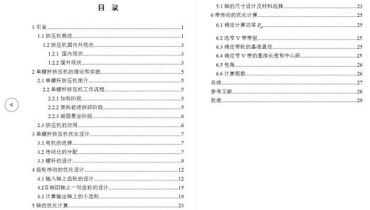 单螺杆颗粒挤压机缩略图
