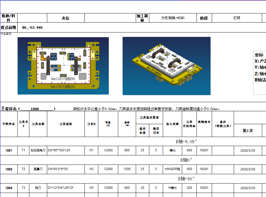 笔记本外壳铣上侧缺口+PL面程序模型