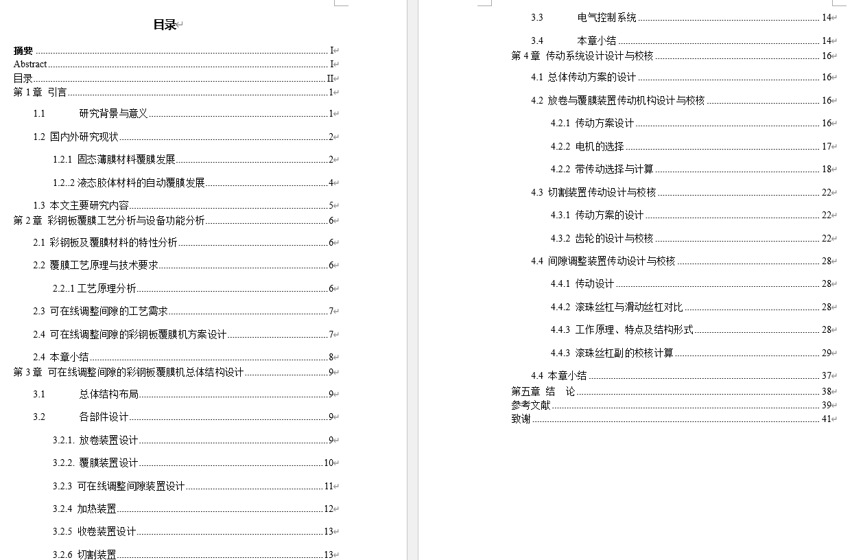 可在线调整间隙的彩钢板覆膜机-三维sw+二维CAD+论文说明书