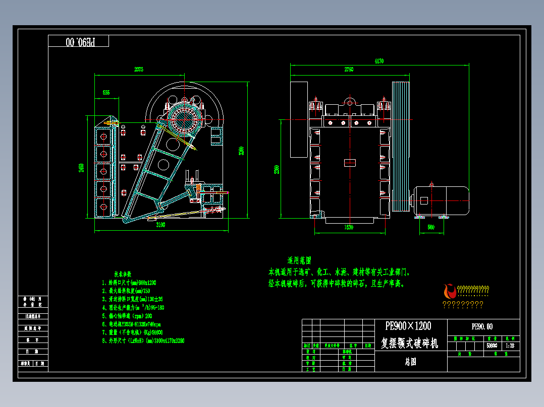 PE900X1200复摆鄂式破碎机总图