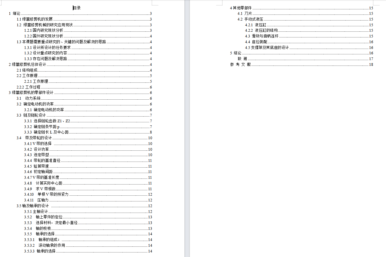 城市绿篱修剪机设计采用双刀片（含SW三维+CAD图纸+说明书）