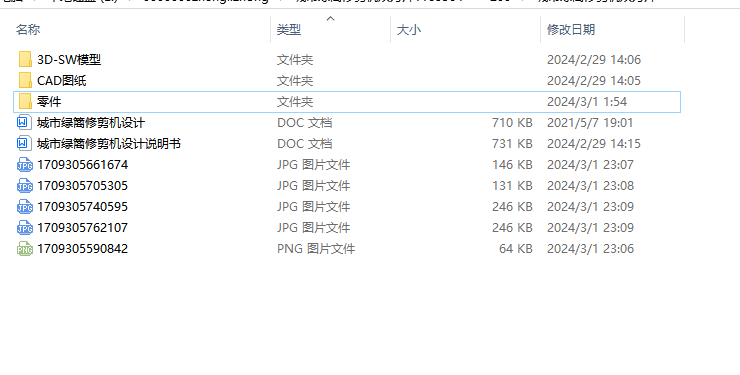 城市绿篱修剪机设计采用双刀片（含SW三维+CAD图纸+说明书）