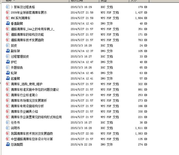 臂架式清障车图纸全套 含CAD图纸说明文档参考