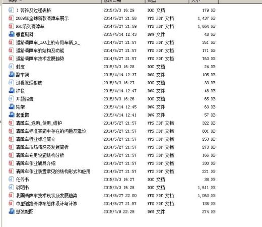 臂架式清障车图纸全套 含CAD图纸说明文档参考缩略图