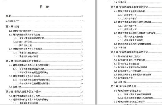 臂架式清障车图纸全套 含CAD图纸说明文档参考缩略图
